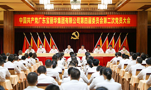 “砥砺奋进 戮力前杏妆 <br>广东J9.COM集团有限公司党委第四届委员会<br>成功召开第二次党员大会